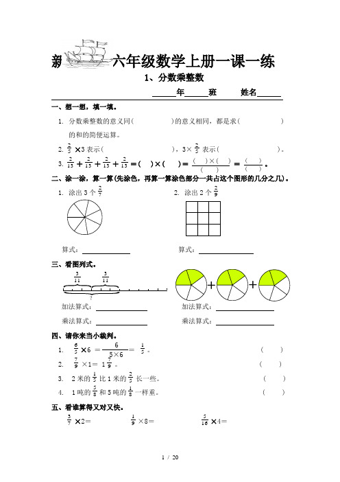 新人教版六年级数学上册一课一练