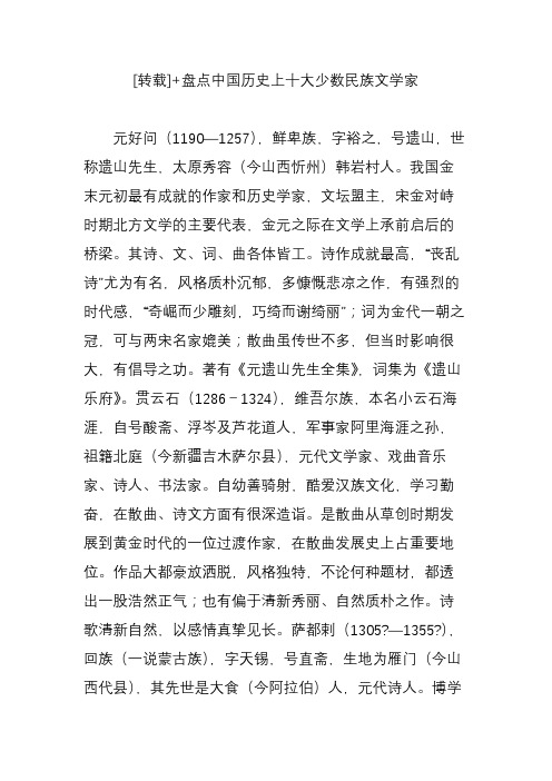 盘点中国历史上十大少数民族文学家