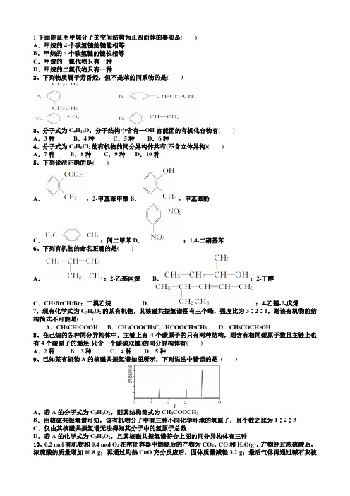 高二化学选修5 人教版  第一章  测试题