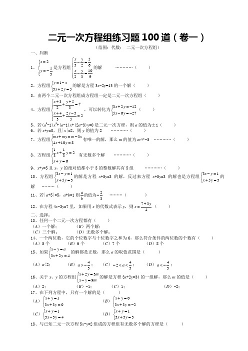 七年级数学二元一次方程组经典练习题及答案