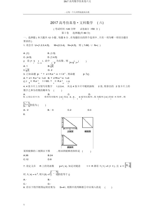 2017高考数学仿真卷六文