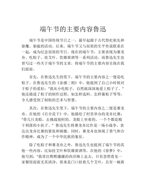 端午节的主要内容鲁迅