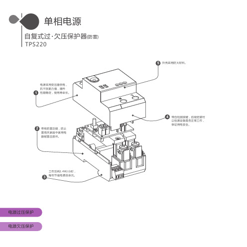 单相自复式过欠电压保护器