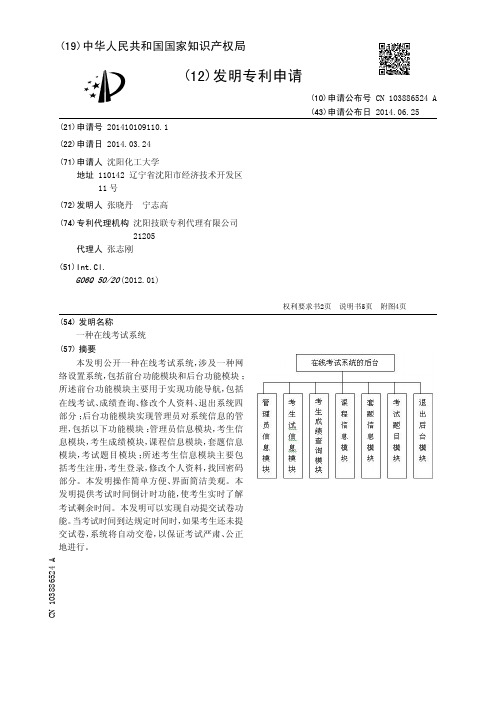 一种在线考试系统[发明专利]