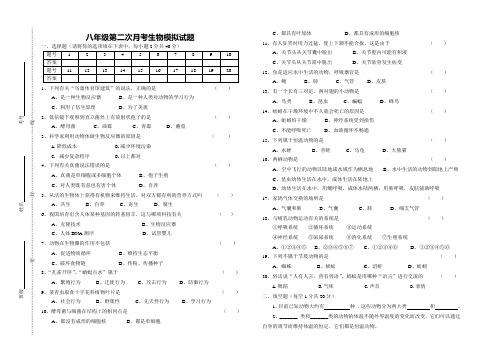 八年级第二次月考生物试题