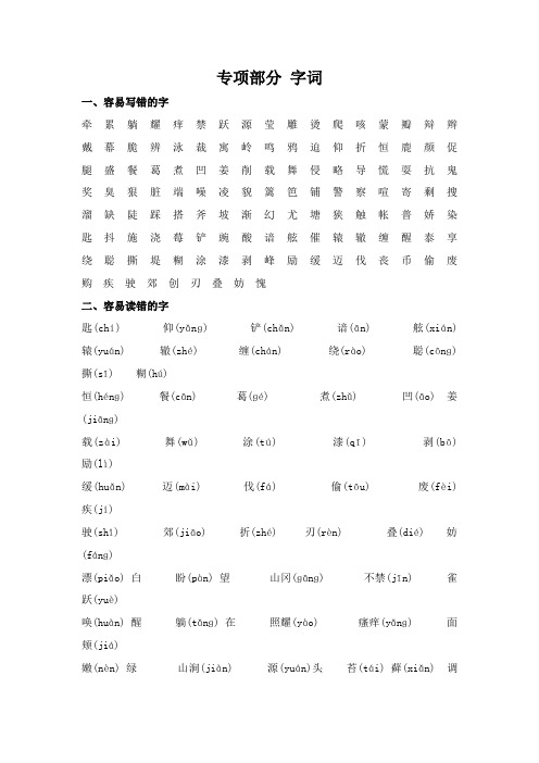 三年级下册语文【教材梳理】专项部分-字词_湘教版