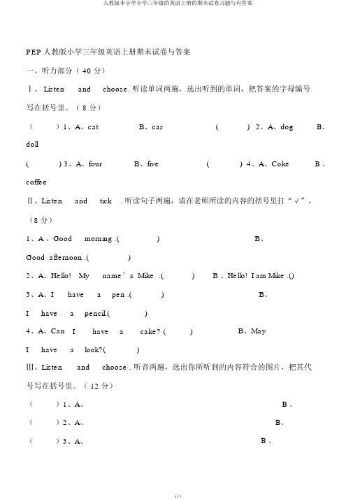 人教版本小学小学三年级的英语上册的期末试卷习题与有答案