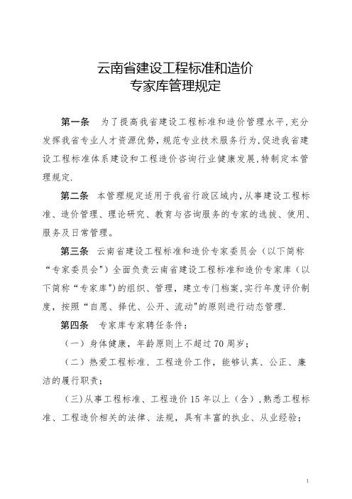 云南建设工程标准和造价