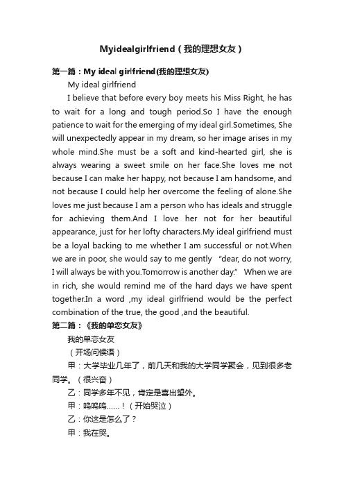 Myidealgirlfriend（我的理想女友）