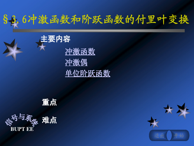 北邮信号与系统本科教学课件04