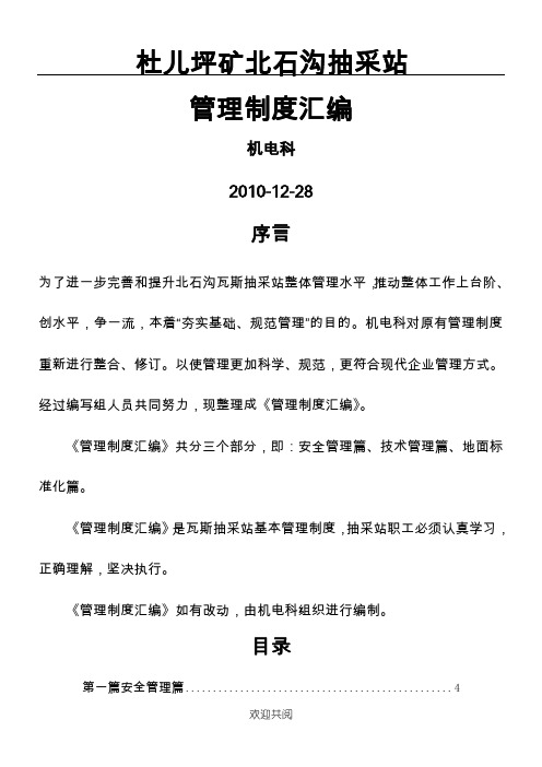 抽放站管理管理办法汇编