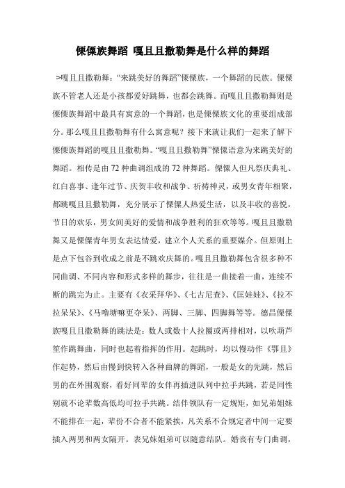 傈僳族舞蹈 嘎且且撒勒舞是什么样的舞蹈