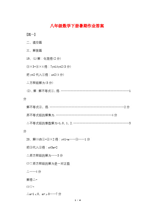 八年级数学下册暑期作业答案