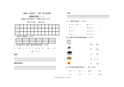 一上语文测试题1