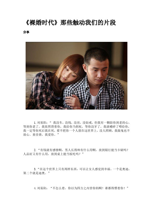 《裸婚时代》那些触动我们的片段