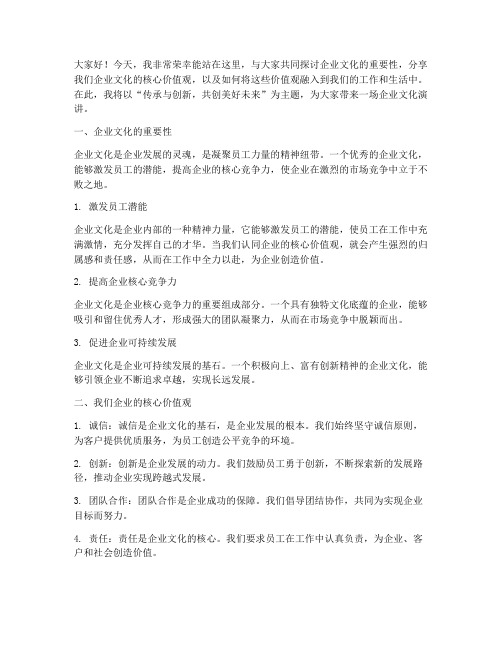 企业文化演讲稿励志文案