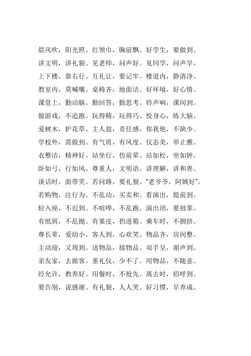 礼仪三字歌