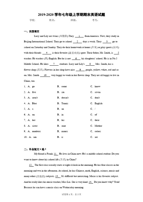 湖南省衡阳市船山实验中学2019-2020学年七年级上学期期末英语试题(含答案)