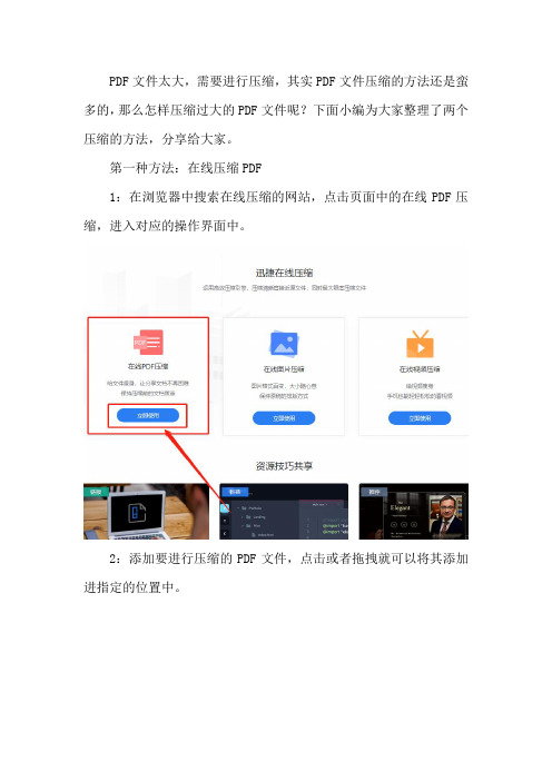 怎样压缩过大的PDF文件