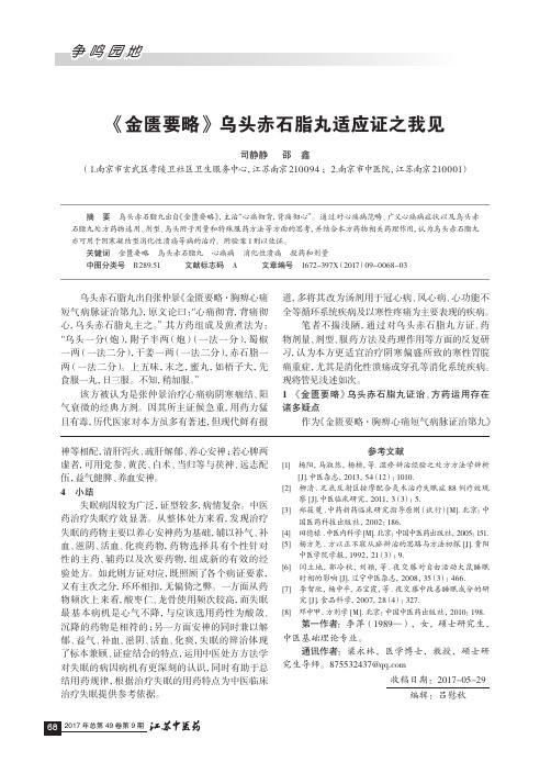 《金匮要略》乌头赤石脂丸适应证之我见