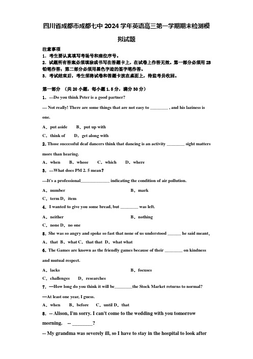 四川省成都市成都七中2024学年英语高三第一学期期末检测模拟试题含解析