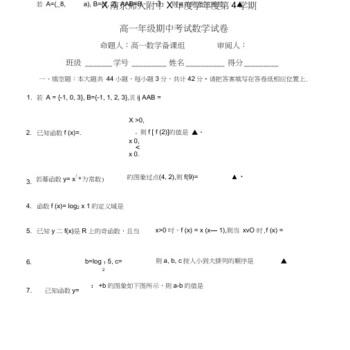 南京师大附中学年度第1学期数学(含答案).doc