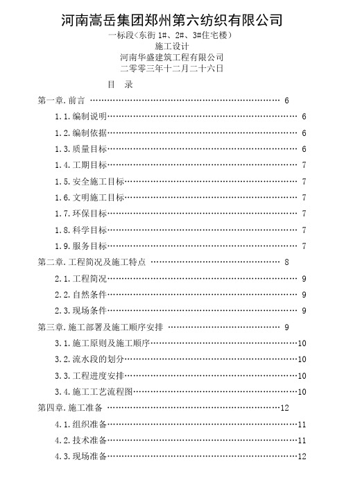 郑州六棉施工方案设计