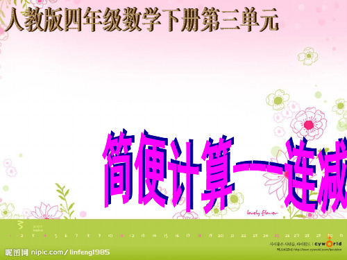 熊打加减法的简便计算