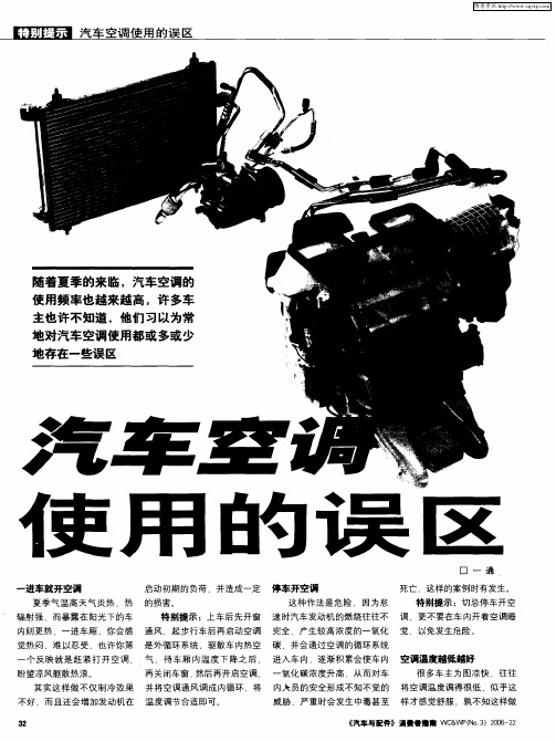 汽车空调使用的误区