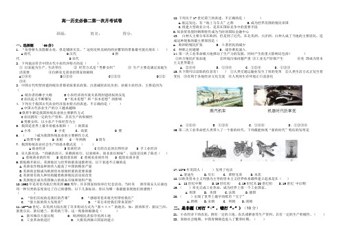 高一历史必修二第一、二单元月考