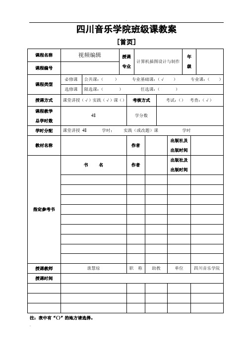 视频编辑教案