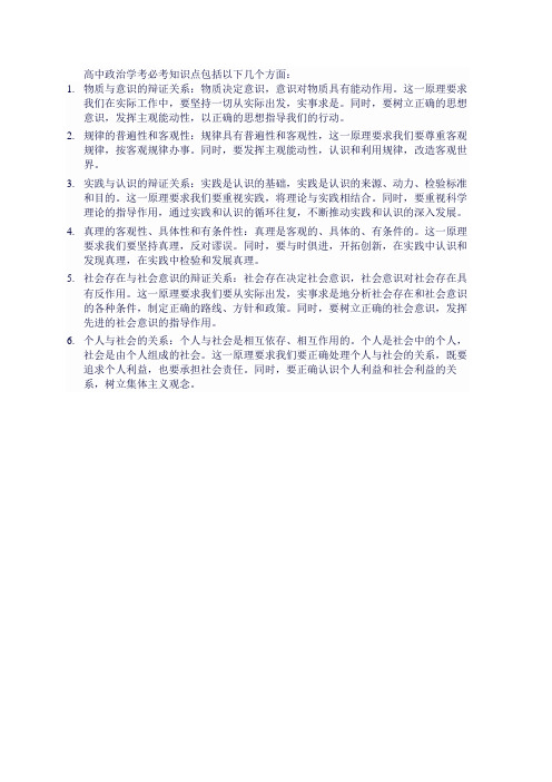 高中政治学考必考知识点