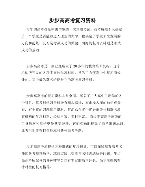 步步高高考复习资料