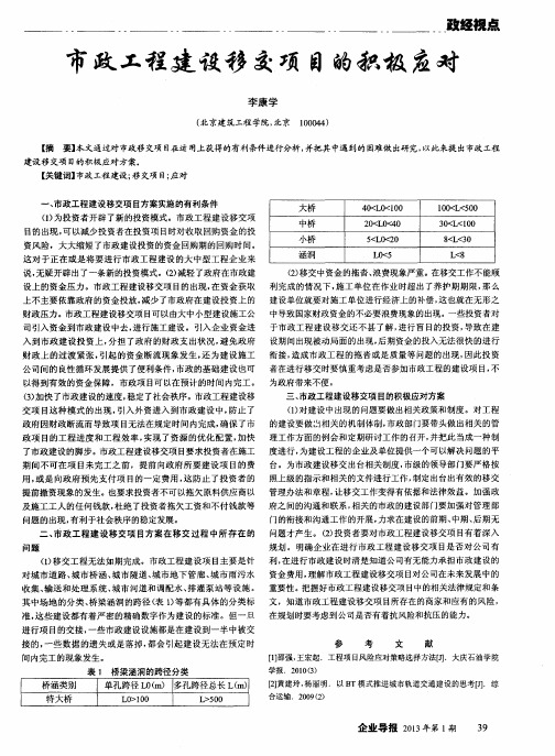 市政工程建设移交项目的积极应对