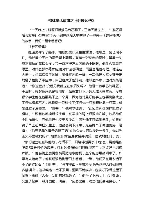 格林童话故事之《鞋匠师傅》