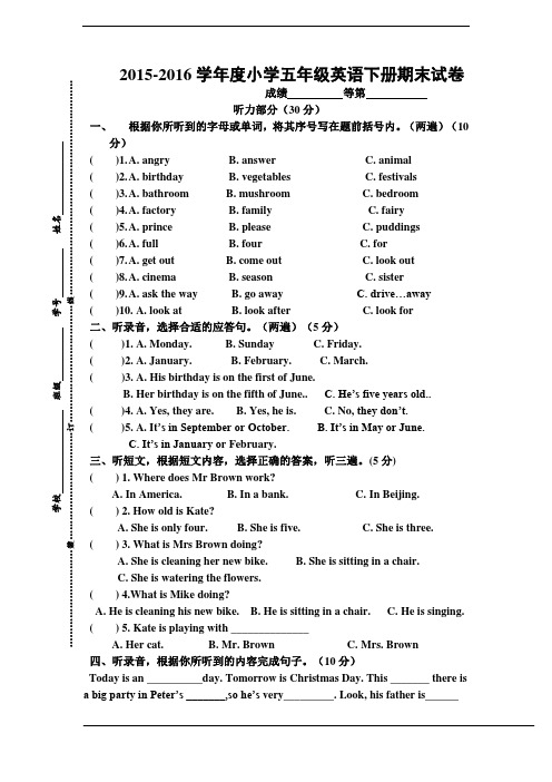 2015-2016学年牛津小学英语五年级下册期末试卷(含听力材料)