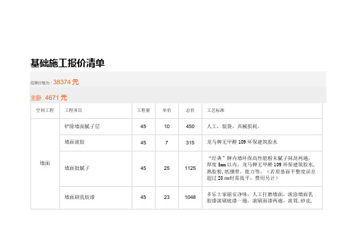 装修基础施工报价清单(最全最细)详解