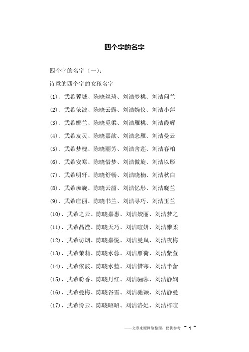 四个字的名字