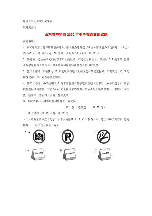 【2020年中考超凡押题】山东省济宁市2020年中考英语真题试题(含解析)