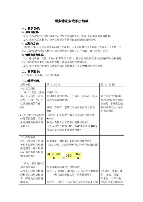 用正多边形铺地板教案