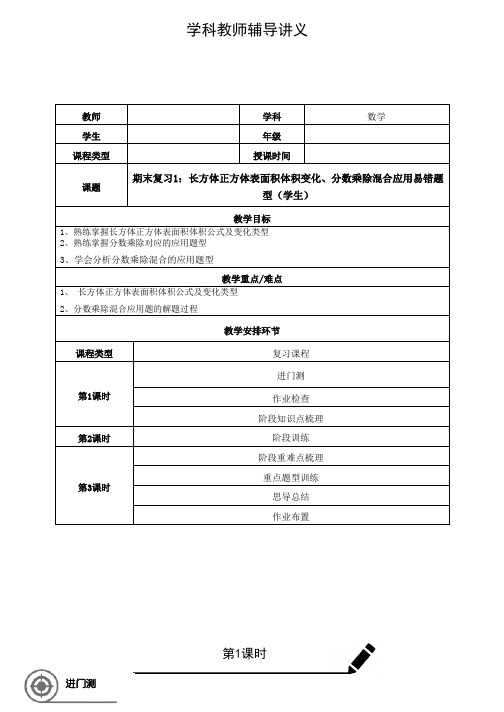 〖整理〗《苏教版六年级上册数学期末11-3单元易错型学生版》优秀教学教案1