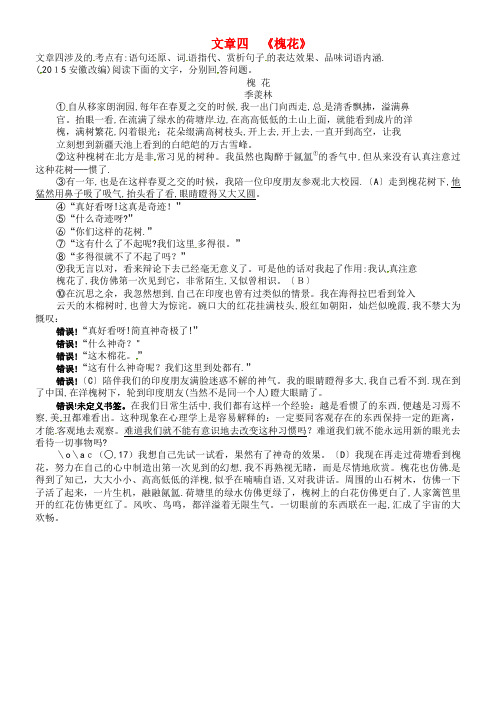 中考语文专题复习一记叙文阅读(含散文、小说)文章四《槐花》素材(2021-2022学年)