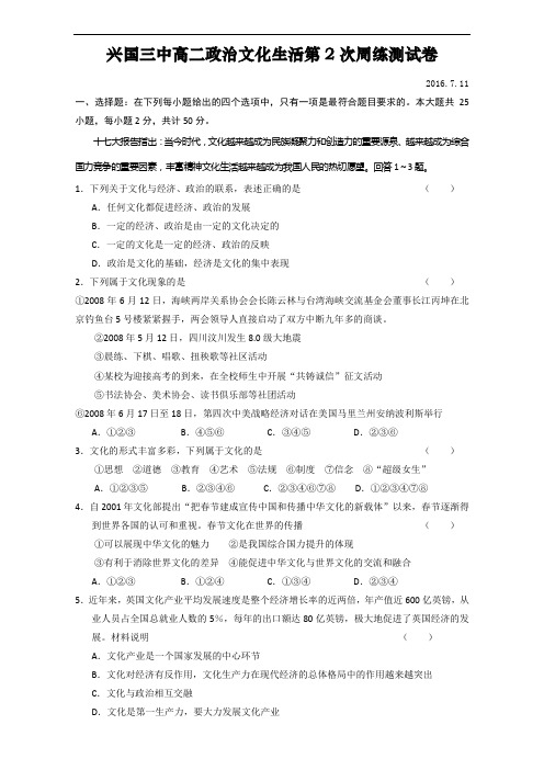 江西省兴国县第三中学高二政治周练试题  缺答案