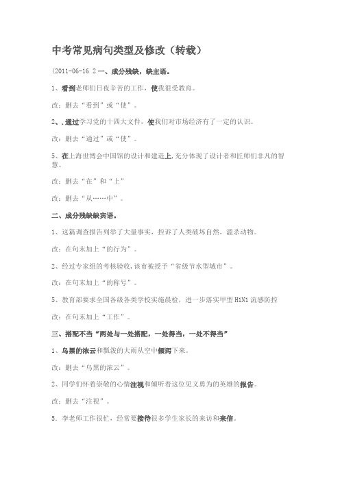 中考常见病句类型及修改