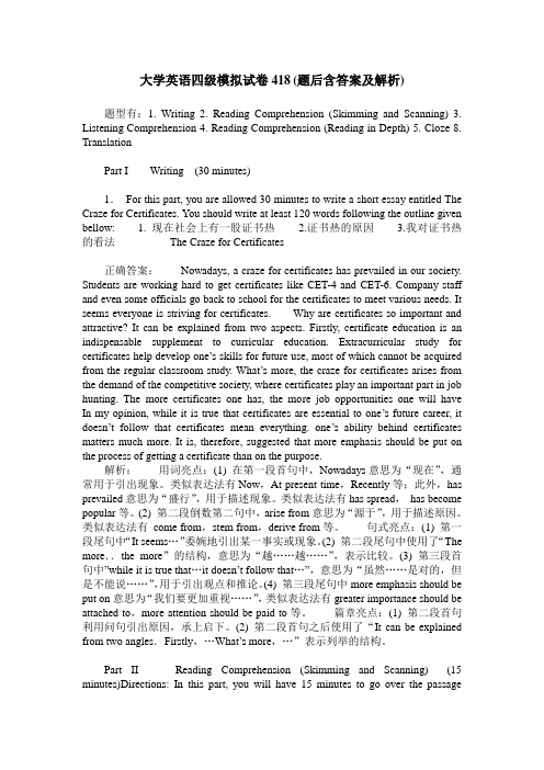 大学英语四级模拟试卷418(题后含答案及解析)