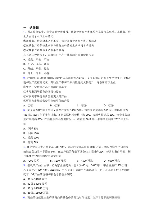 新最新时事政治—决定价值量因素的分类汇编附答案(1)