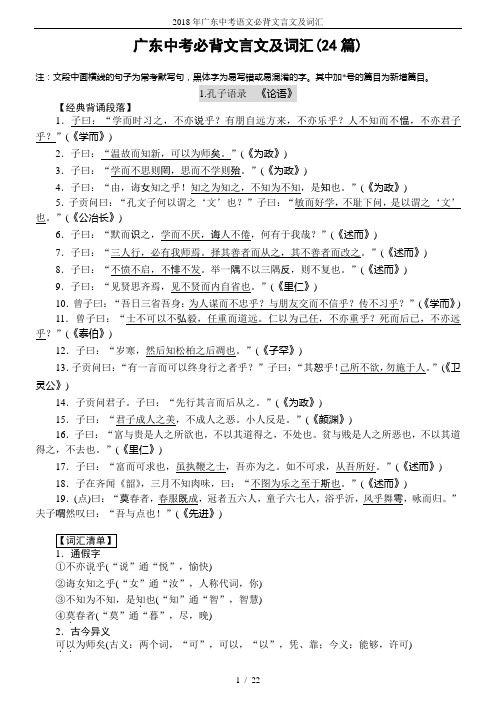 2018年广东中考语文必背文言文及词汇