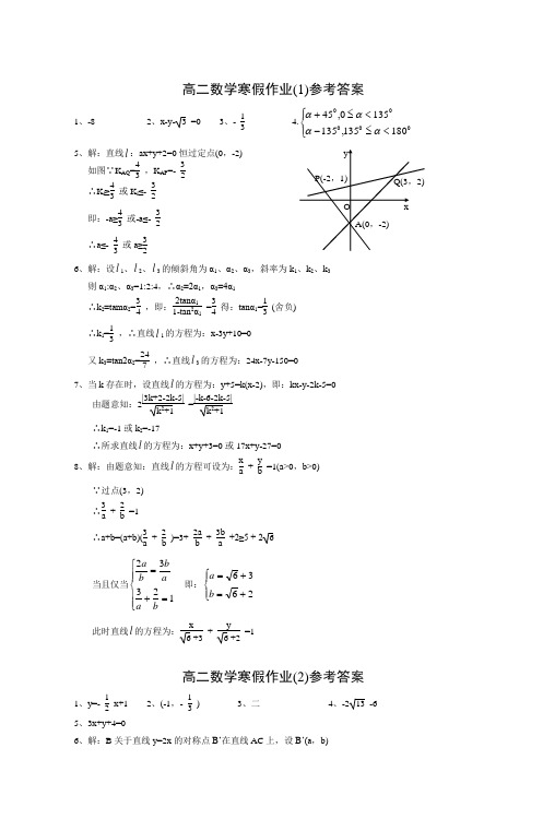 高二数学寒假作业(2)参考答案