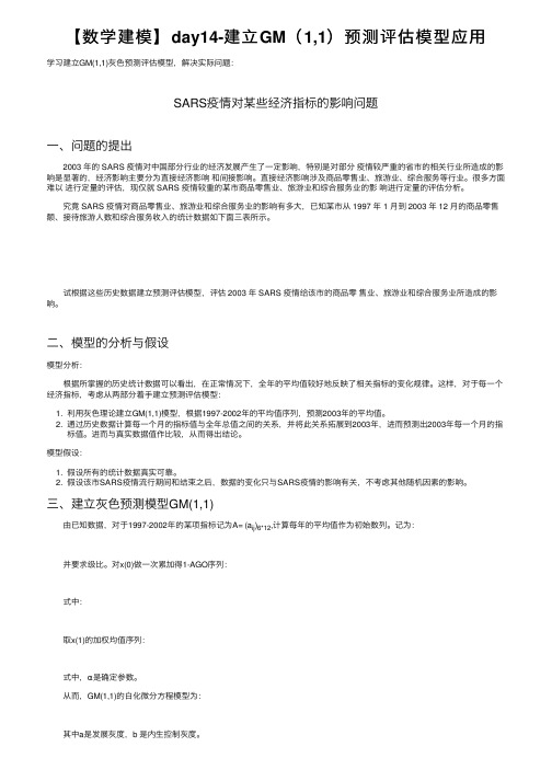 【数学建模】day14-建立GM（1,1）预测评估模型应用