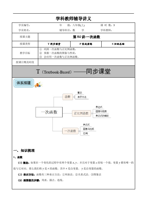 初二-第04讲-一次函数(培优)-学案